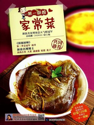 cover image of 第一厨娘家常菜